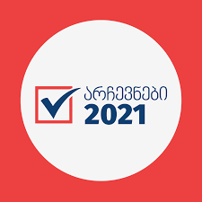არჩევნები 2021